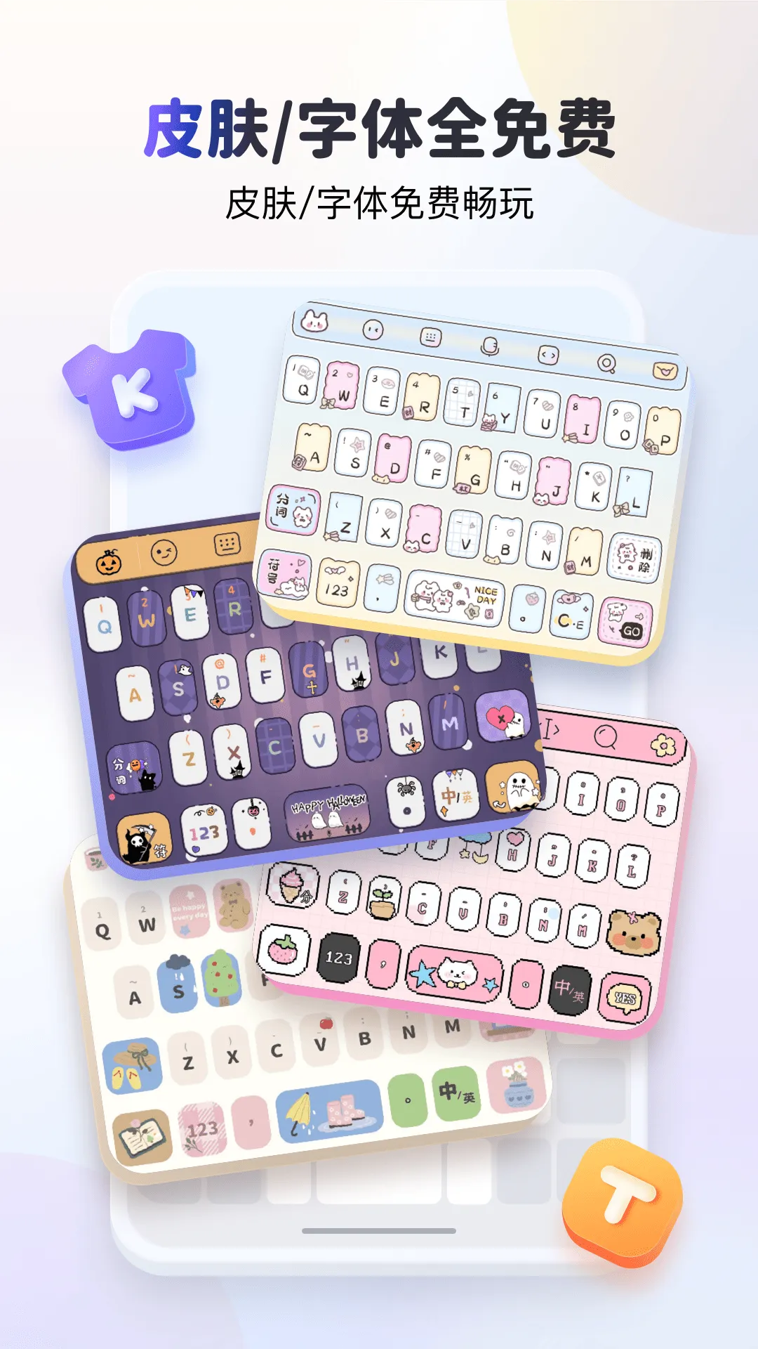 kk键盘免费版截图