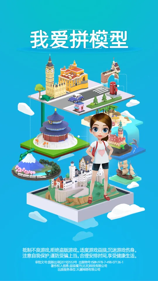 我爱拼模型无广告无限金币截图