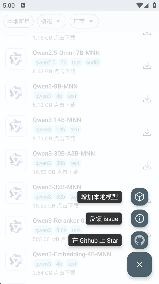 MNNChat2026下载截图