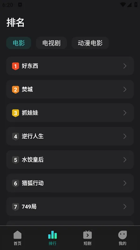 华语电影(电影视频播放)截图