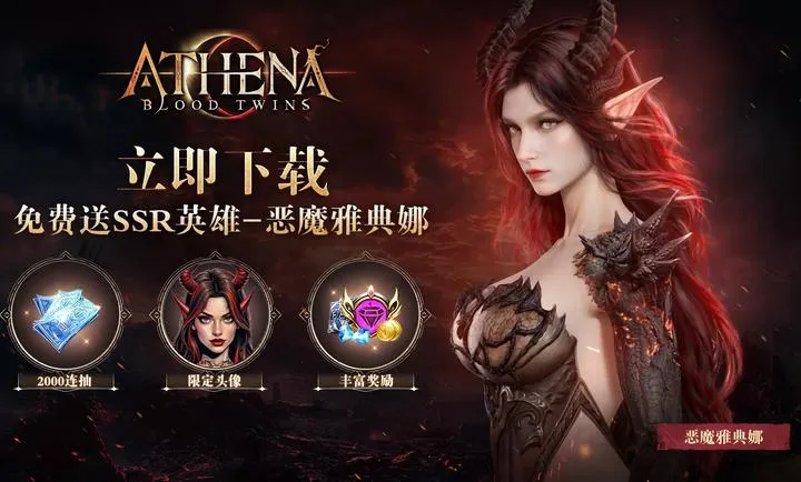 雅典娜：血色双子(暗黑MMORPG游戏)截图