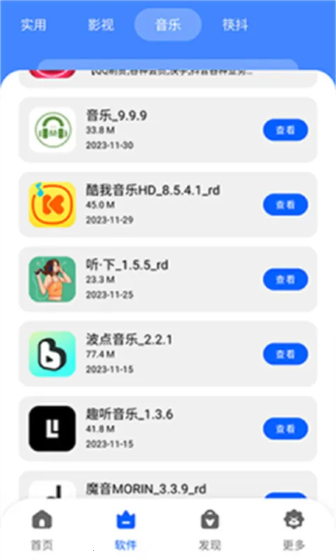 八戒软件库2026下载截图