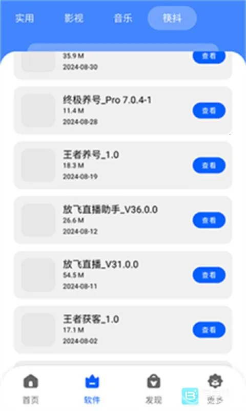 八戒软件库2026下载