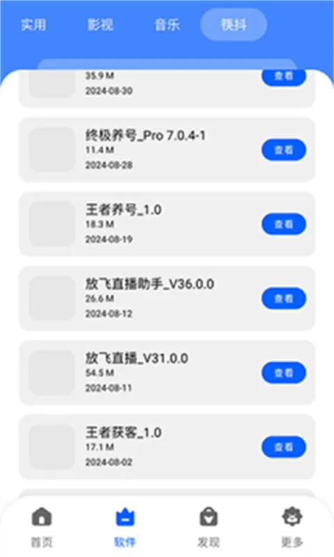 八戒软件库2026下载截图