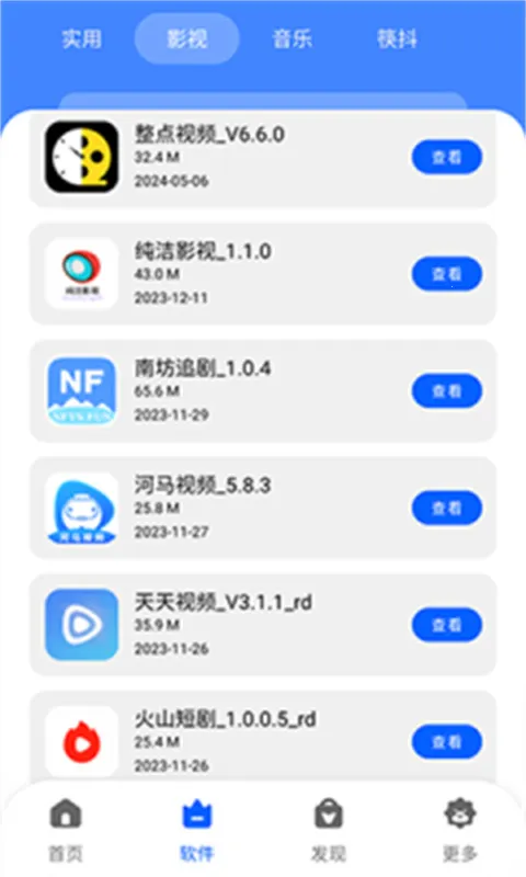 八戒软件库2026下载截图