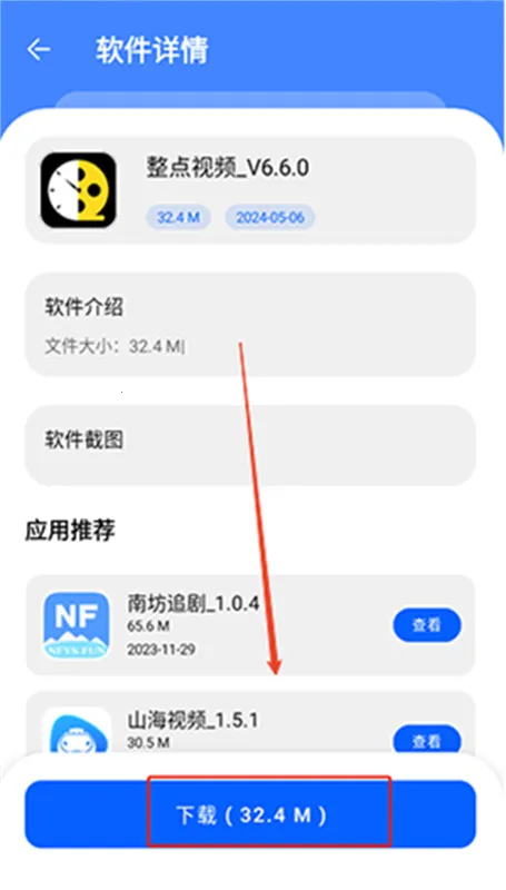 八戒软件库2026下载截图