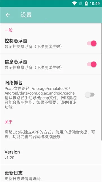离愁Lico弱网最新手机版截图