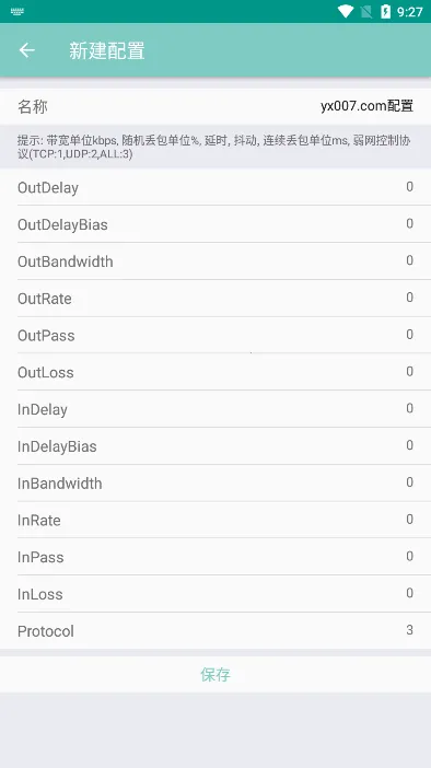 离愁Lico弱网最新手机版截图