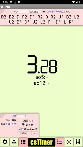 cstimer虚拟魔方安卓版手机版截图