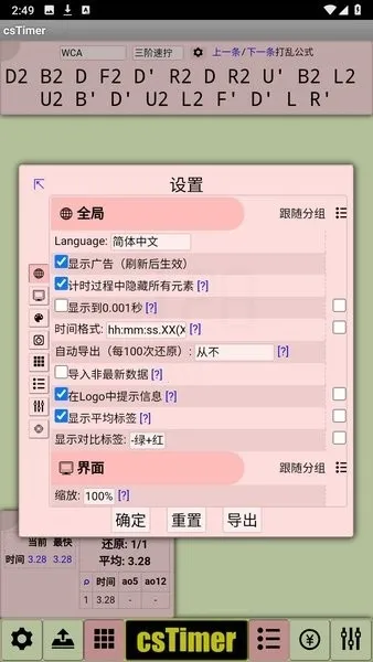 cstimer虚拟魔方安卓版手机版截图