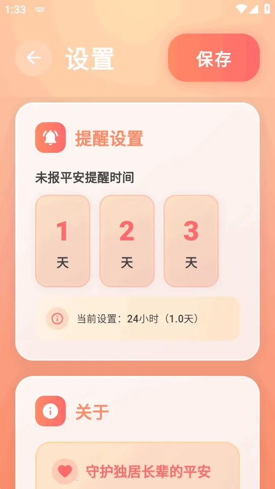 还活着(平安守护软件)截图