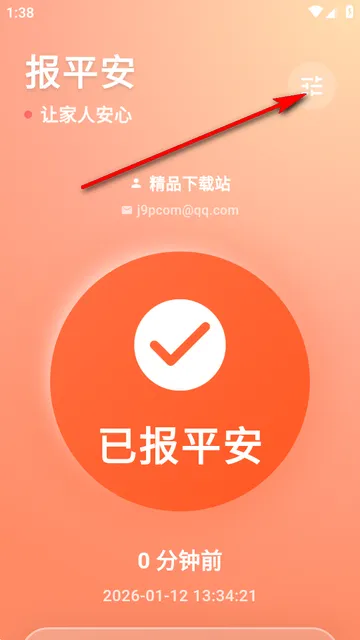 还活着(平安守护软件) 还活着(平安守护软件)