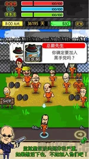 监狱人生破解版折相思