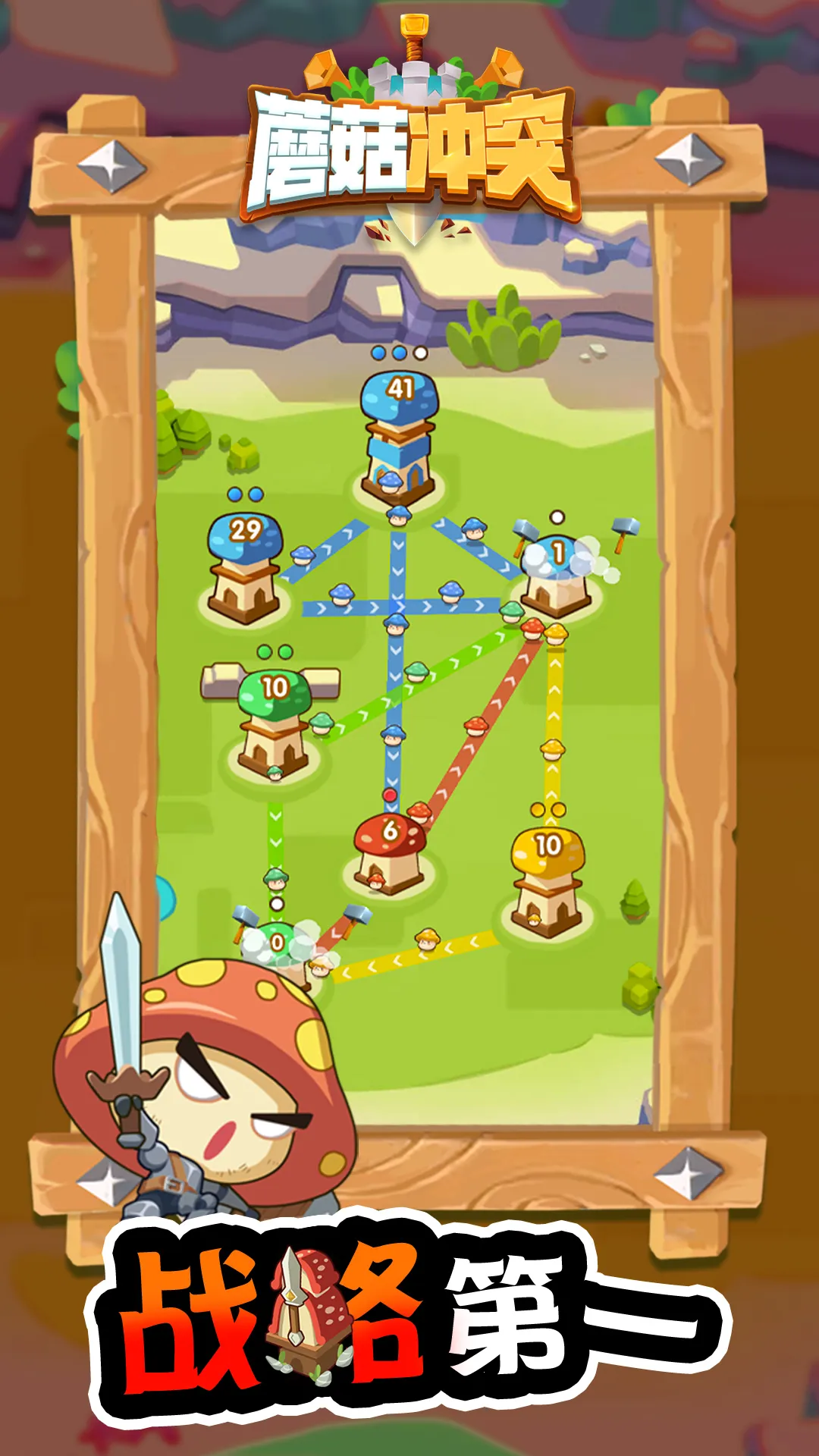 蘑菇冲突免广告破解版下载截图