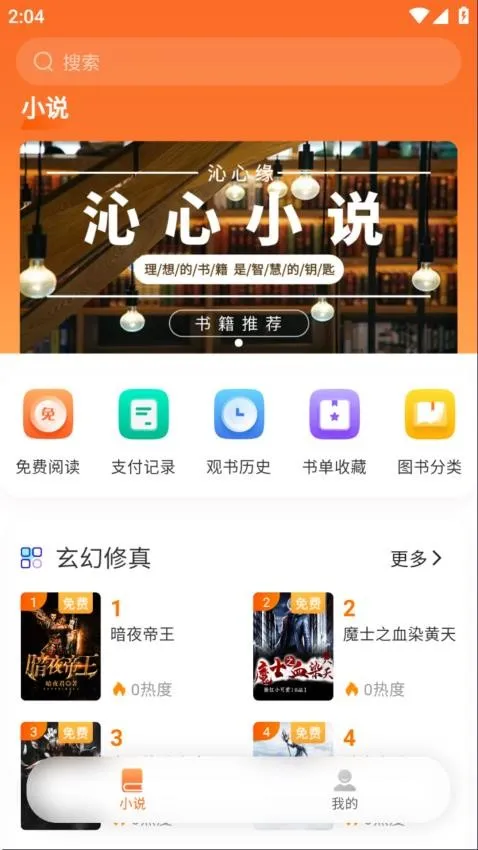 沁心缘小说幸福版app下载截图