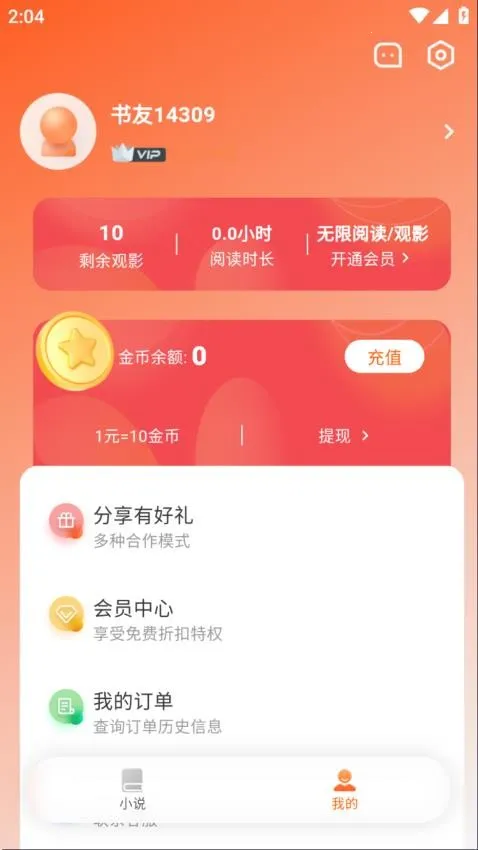 沁心缘小说幸福版app下载截图