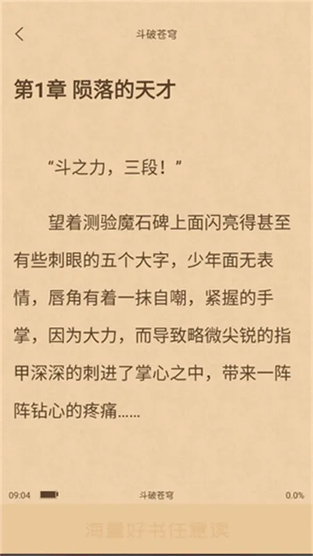 沁心缘小说幸福版app下载截图