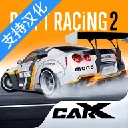 carx漂移赛车2中文版