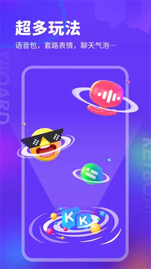 kk键盘官方正版截图