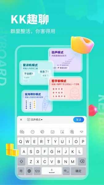 kk键盘官方正版截图