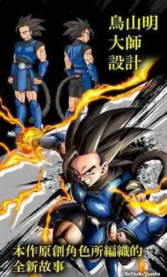 七龙珠：激战传说辅助菜单版(龙珠对战游戏)截图