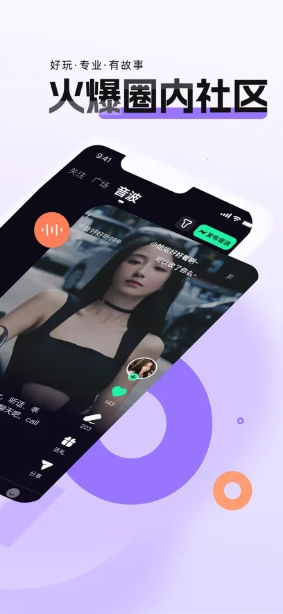 抖秘(小众交友软件)截图