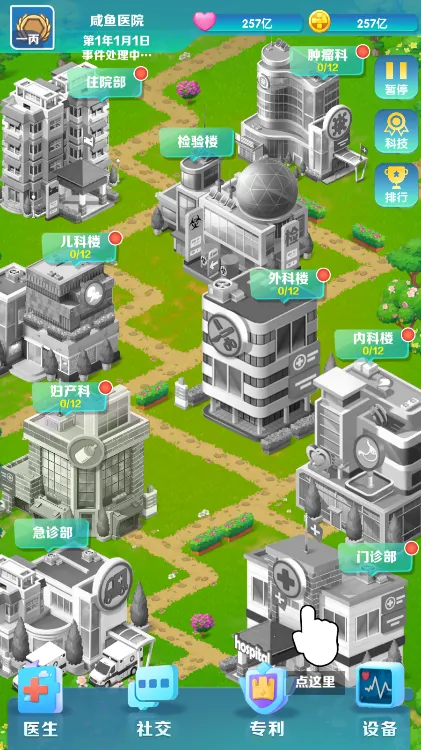 凌晨四点的医院游戏破解版