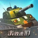 击败他们(坦克射击游戏)v1.0.0.1 手机版