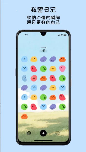 EMMO手帐2026官方最新版本