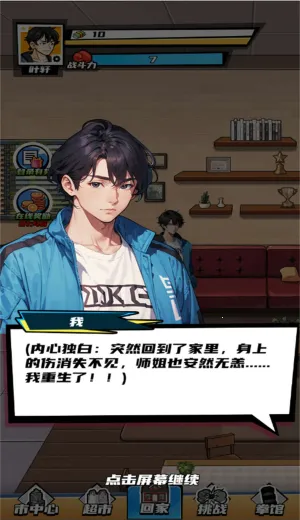 重生逆袭之路(剧情模拟游戏)截图