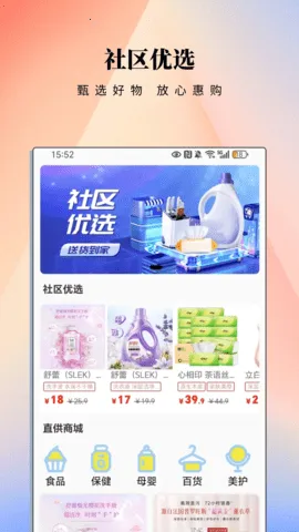 智邻e站2026官方最新版本截图