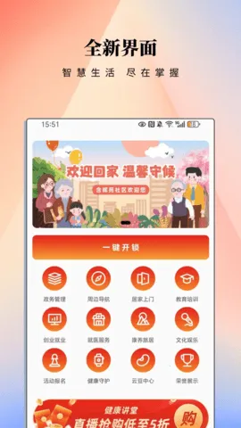 智邻e站2026官方最新版本截图