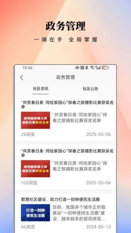 智邻e站2026官方最新版本截图