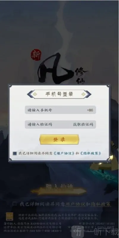 新凡人修仙传2最新手机版