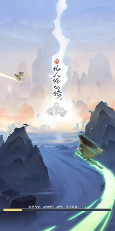 新凡人修仙传2最新手机版截图