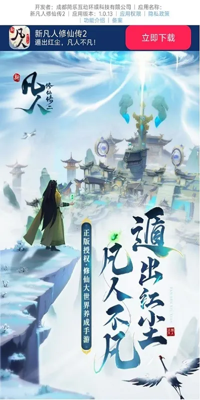 新凡人修仙传2最新手机版截图