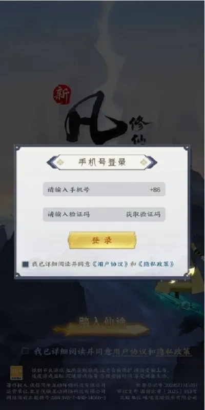 新凡人修仙传2最新手机版截图