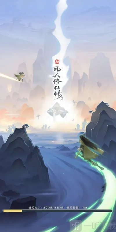 新凡人修仙传2最新手机版