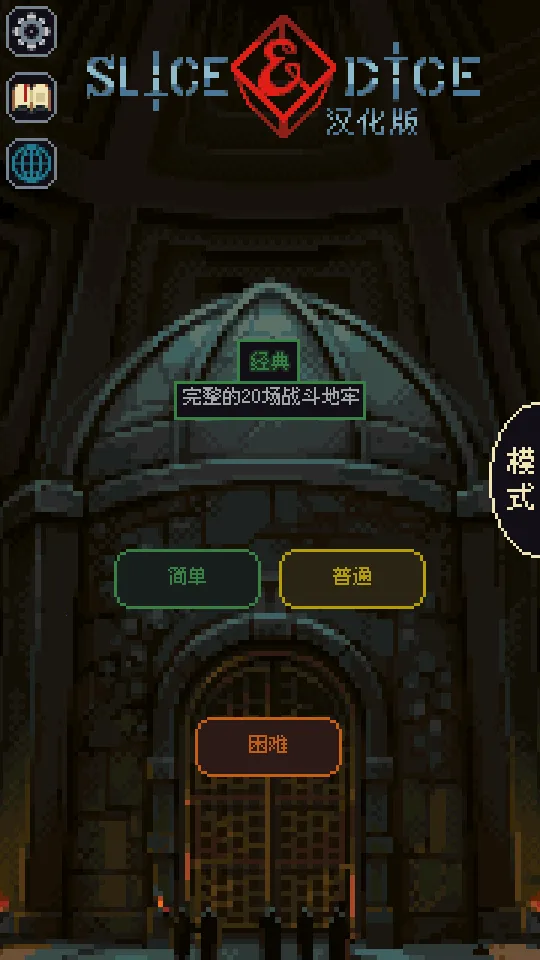 骰子与砍杀3.2.13汉化截图