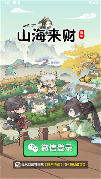 山海来财(山海经养成游戏)截图