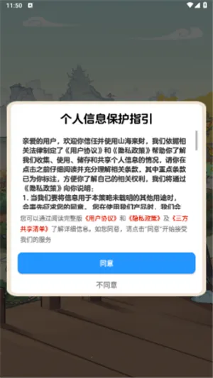 山海来财(山海经养成游戏)截图