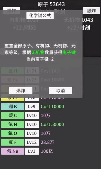 原子暴走MOD作弊菜单截图
