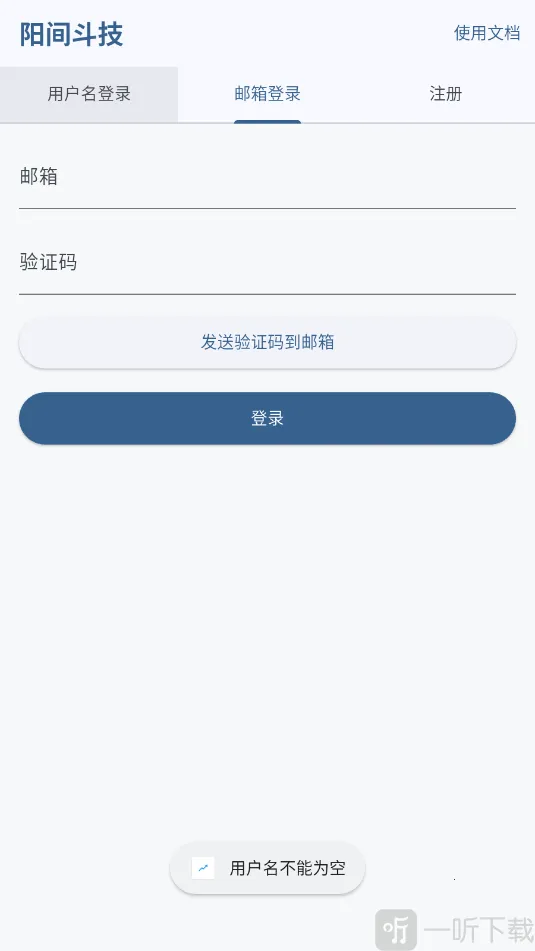 阳间斗技2026下载安装