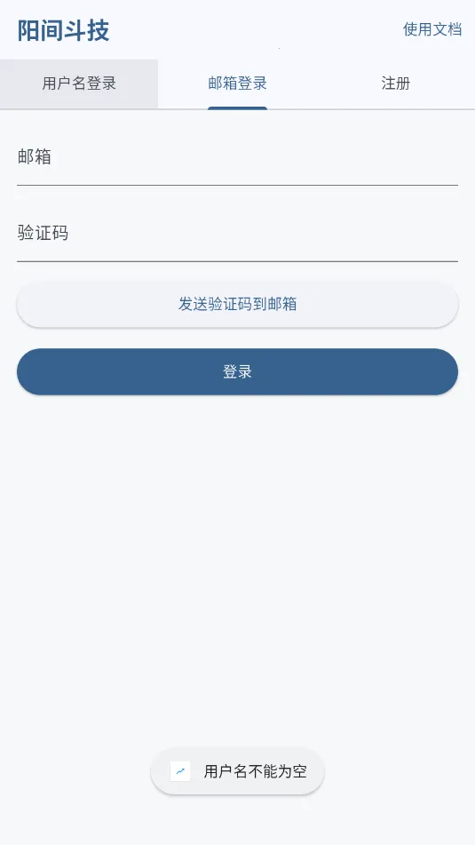 阳间斗技2026下载安装截图