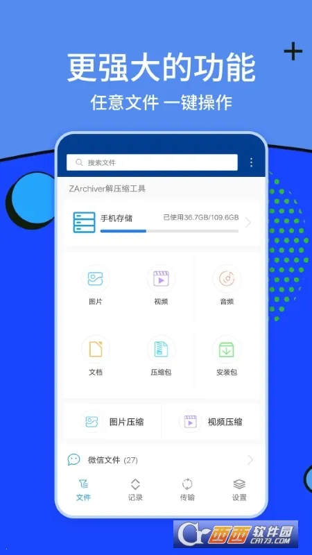 zarchiver pro下载截图