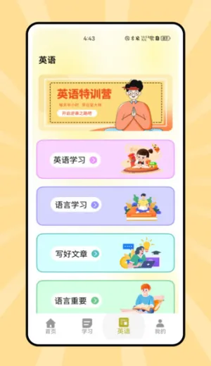 说课英语(英语学习软件)截图