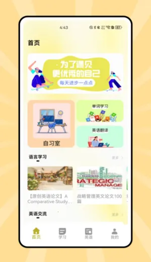 说课英语(英语学习软件)截图