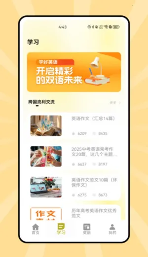 说课英语(英语学习软件)截图