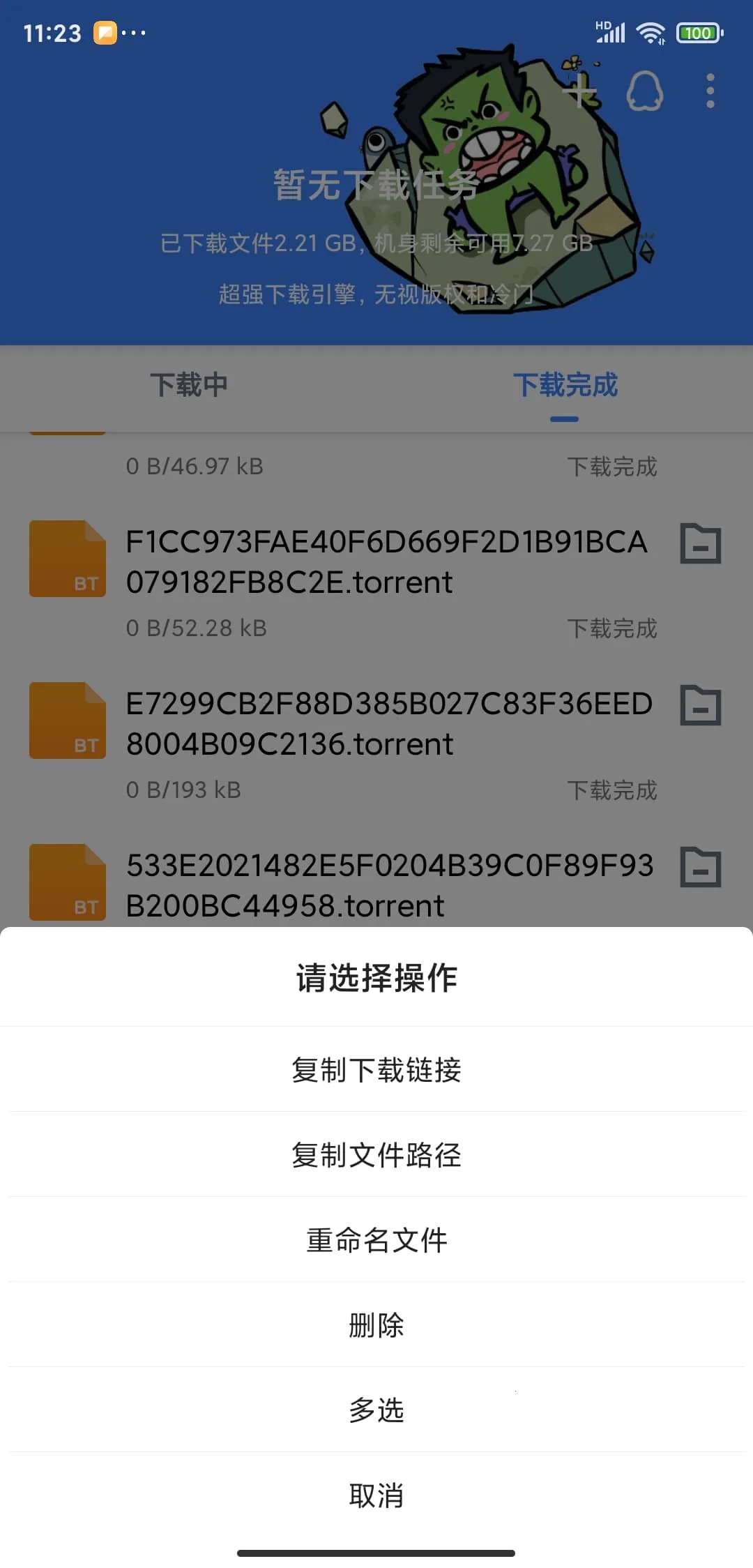 复仇者行动无敌浩克下载截图