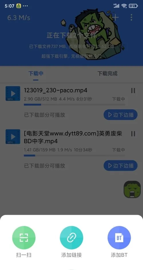 复仇者行动无敌浩克下载截图